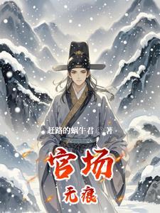 十部必看官场平步权峰