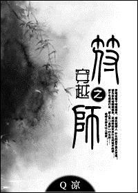 穿越之符气冲天