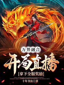 万族参战
