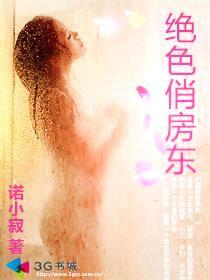 我的绝色房东更新到多少章了