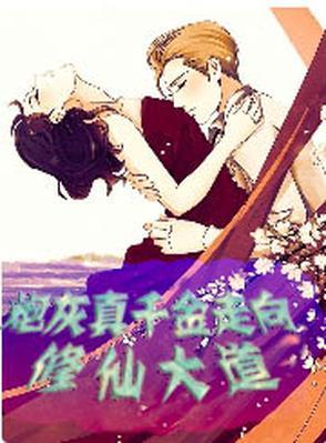 炮灰的真千金回来了