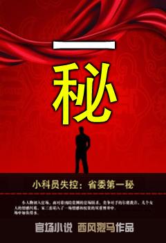 登天局之奉天第一秘