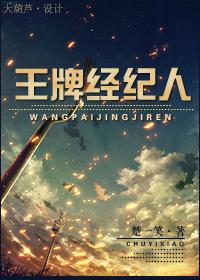 王牌经纪人资源