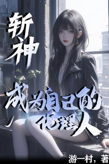 斩神霸主官网