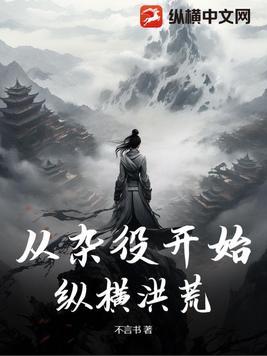 从杂役开始签到九十八年起点