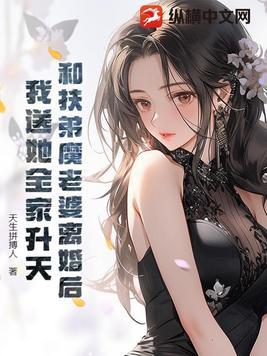 扶弟魔和妈宝男txt