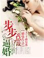 婚情告急总裁强宠下堂妻