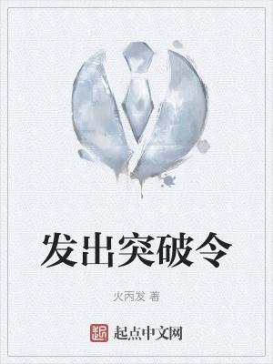 突破要领