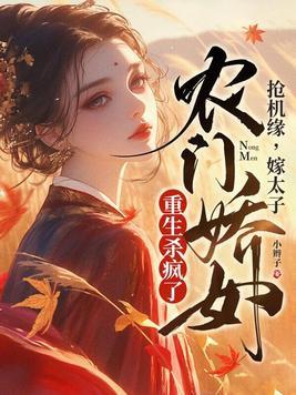 农门福运小娘子 免费阅读