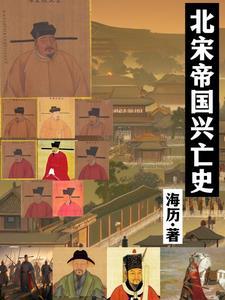北宋亡国的最主要原因