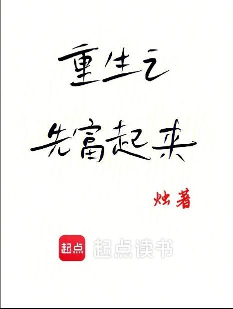 重生之先赚一个亿txt子辰风