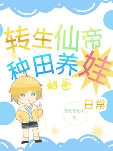 转世仙帝方白