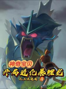 神奇宝贝班基拉斯图片
