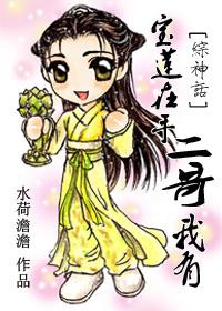 宝莲在手