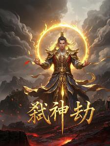 双将弑神劫