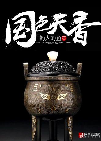 国色天香网站
