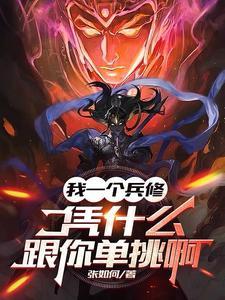 我是个一个兵