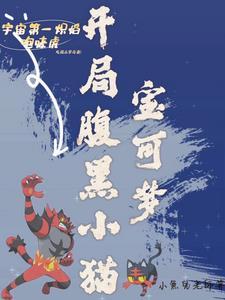 精灵宝可梦完美开局
