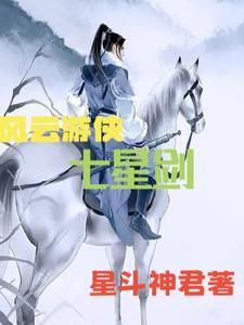 游侠剑士豪杰哪个攻击高一点