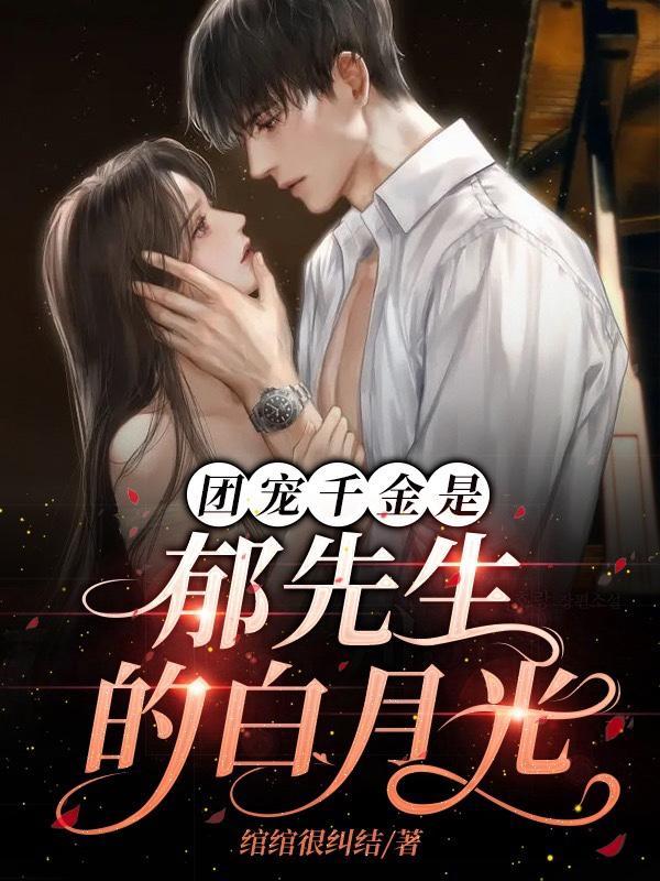 真千金高