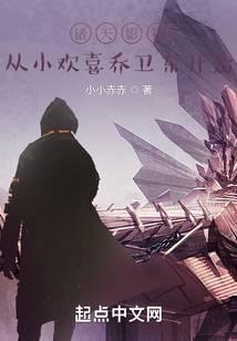 诸天从影视世界
