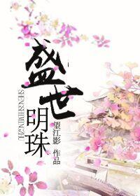 盛世明珠陶瓷