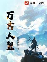 万古人皇旗