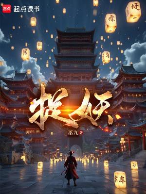捉妖令