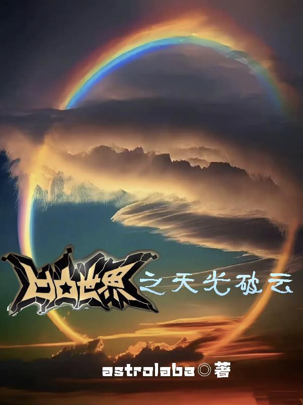 凹凸世界原创攻文