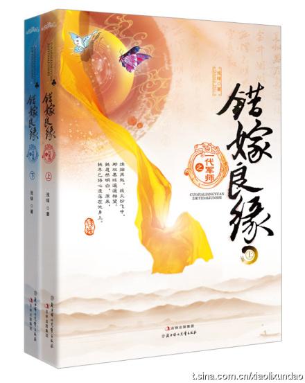类似错嫁良缘之一代军师的