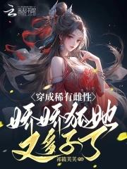 穿成稀有雄虫