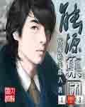 能源集团有限责任公司
