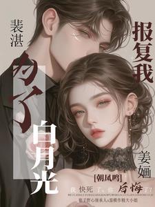 裴先生已婚免费