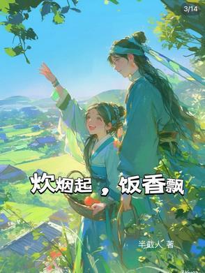 炊烟袅袅起是什么意思