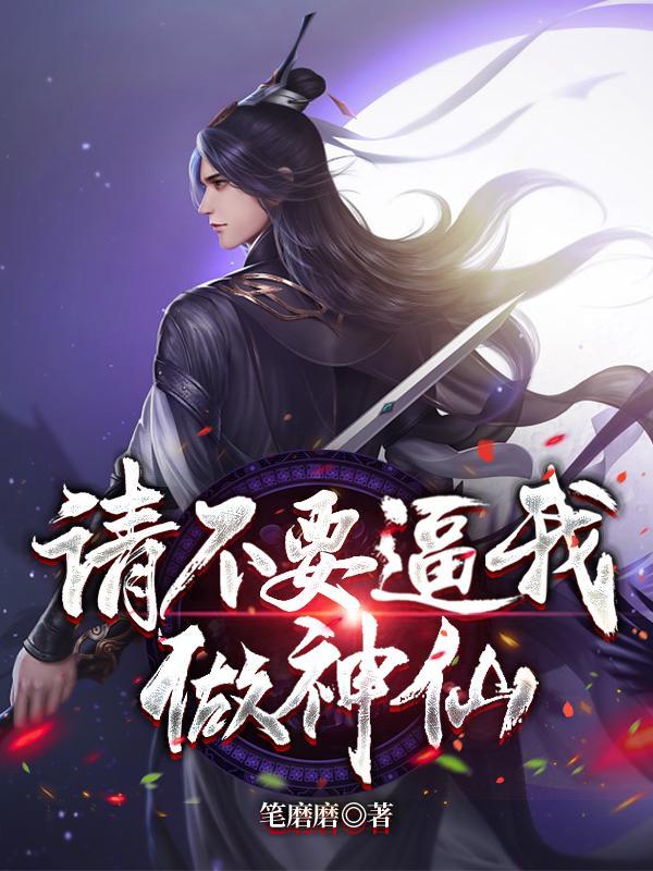 还说你不是神仙TXT
