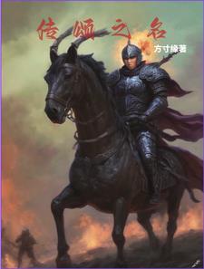 我传颂你的名