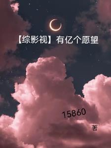 综万人迷无cp