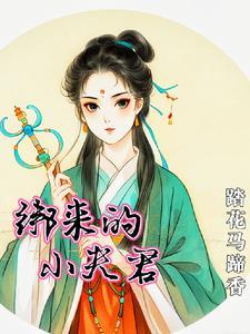 我家夫君惹不起免费阅读634