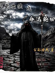 仙武大陆北域南荒山
