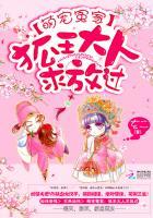狐妃萌萌哒 全文免费阅读