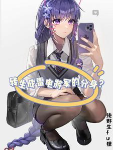 说自己是雷神是什么意思