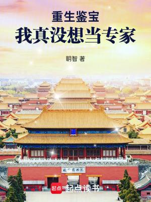 重生我真没想当暖男书阁