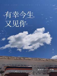 歌曲今生有幸遇见你