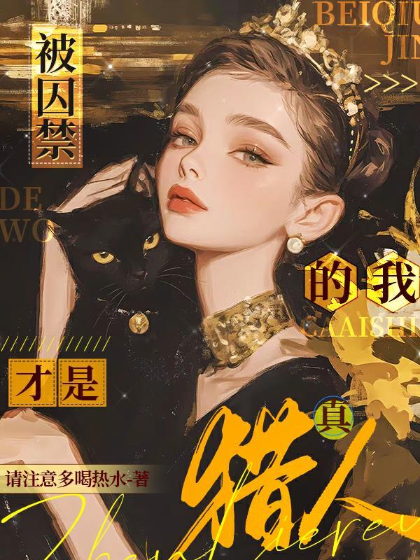 被囚禁起来了怎么办