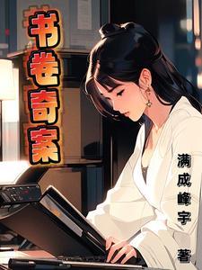 穿成恶女配她怂了全文阅读