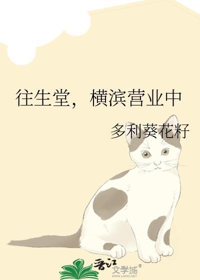 往生堂背景故事