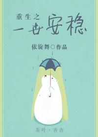重生之一世长安全文免费阅读