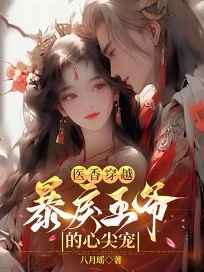 医香全文阅读免费
