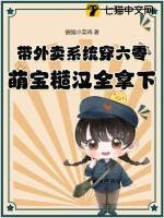 带外卖系统去古代