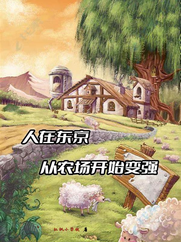 人在东京改造世界